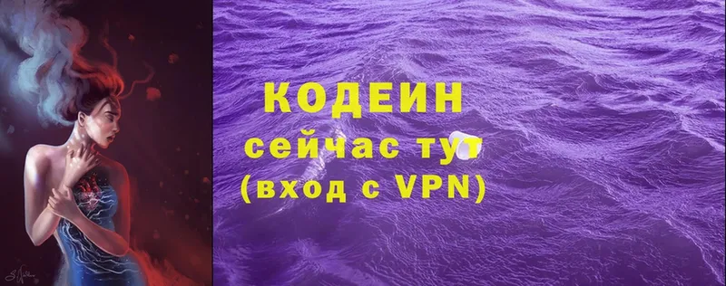 Кодеин напиток Lean (лин)  Кингисепп 